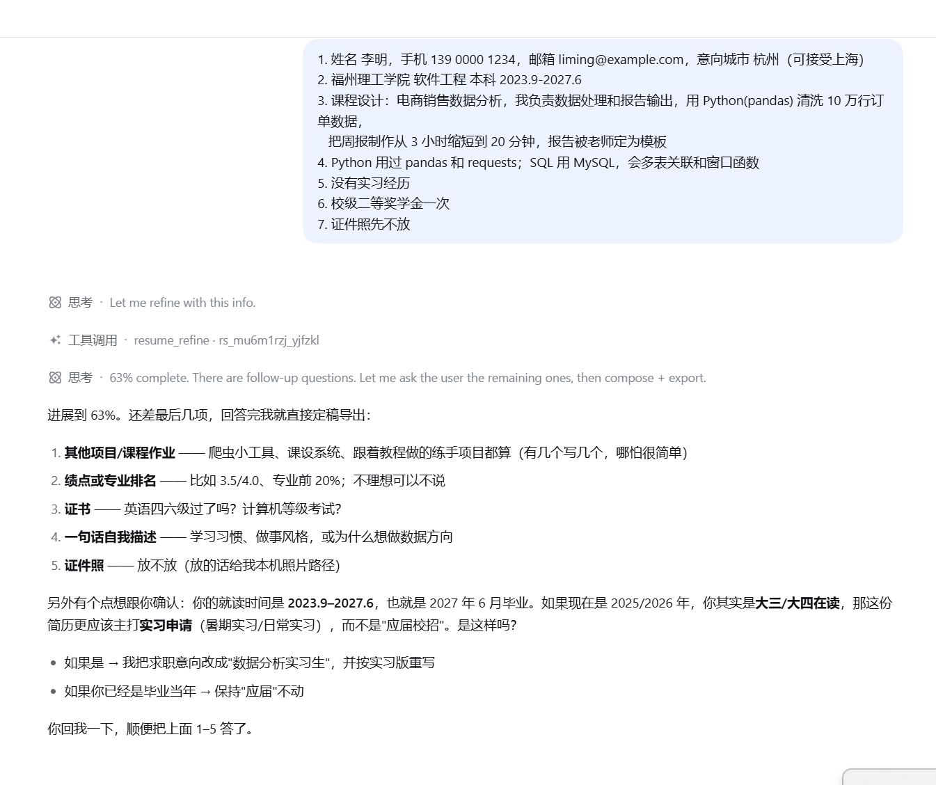多轮补全与追问