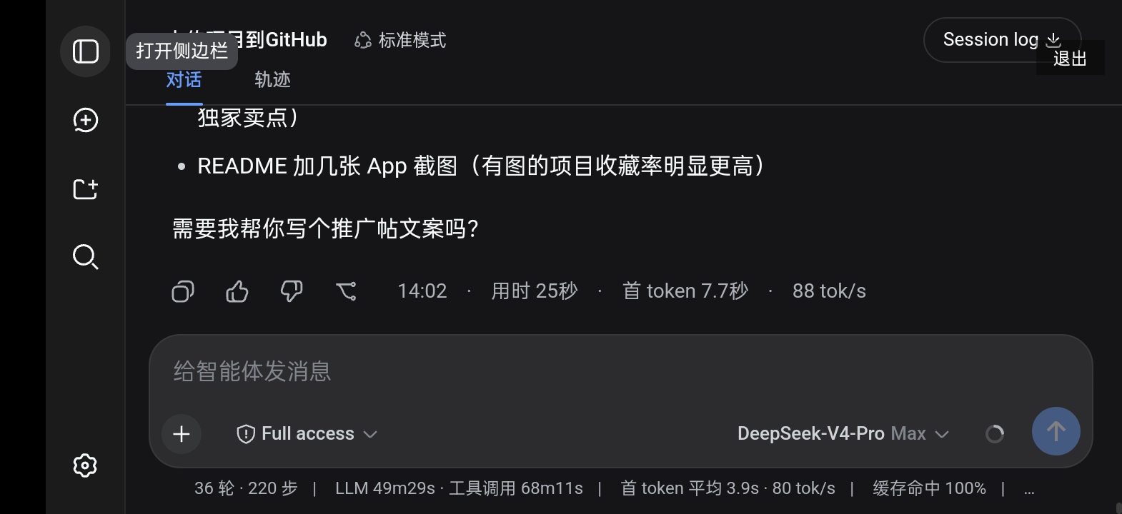 界面截图 1