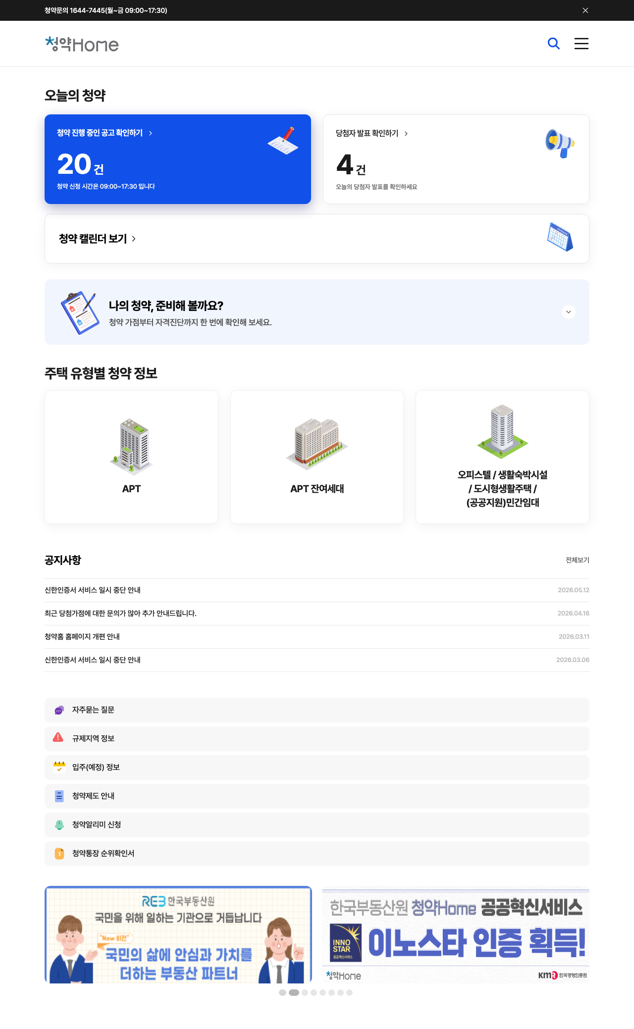 청약홈 청약 신청 안내