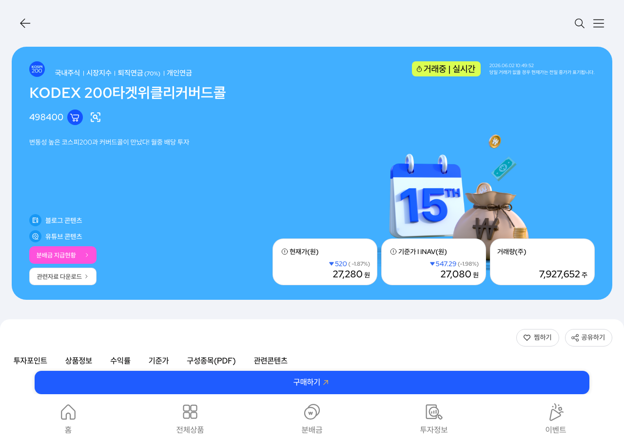 ์ผ์ฑ์์ฐ์ด์ฉ KODEX KODEX 200ํ๊ฒ์ํด๋ฆฌ์ปค๋ฒ๋์ฝ (498400) ์ํ ํ์ด์ง