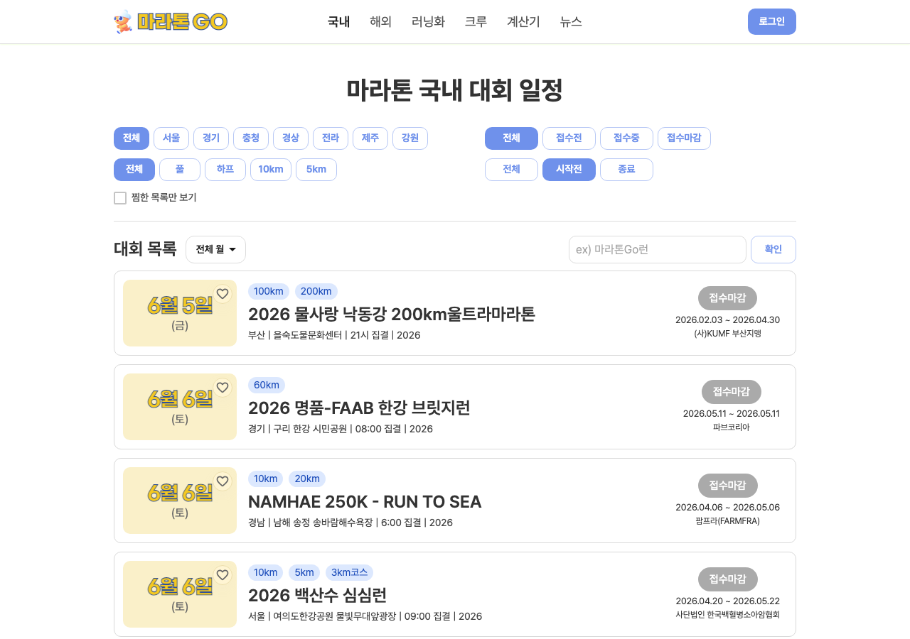 마라톤GO 국내 마라톤 대회 일정