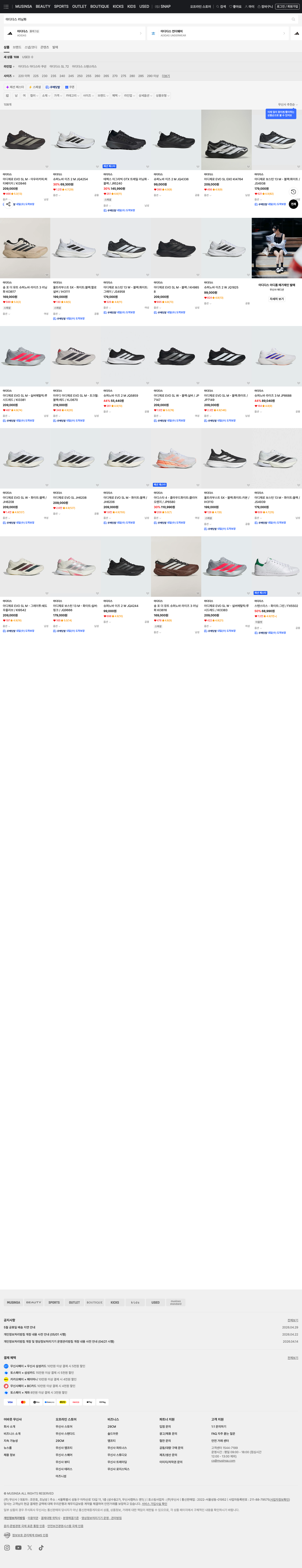 무신사 아디다스 러닝화 검색 결과