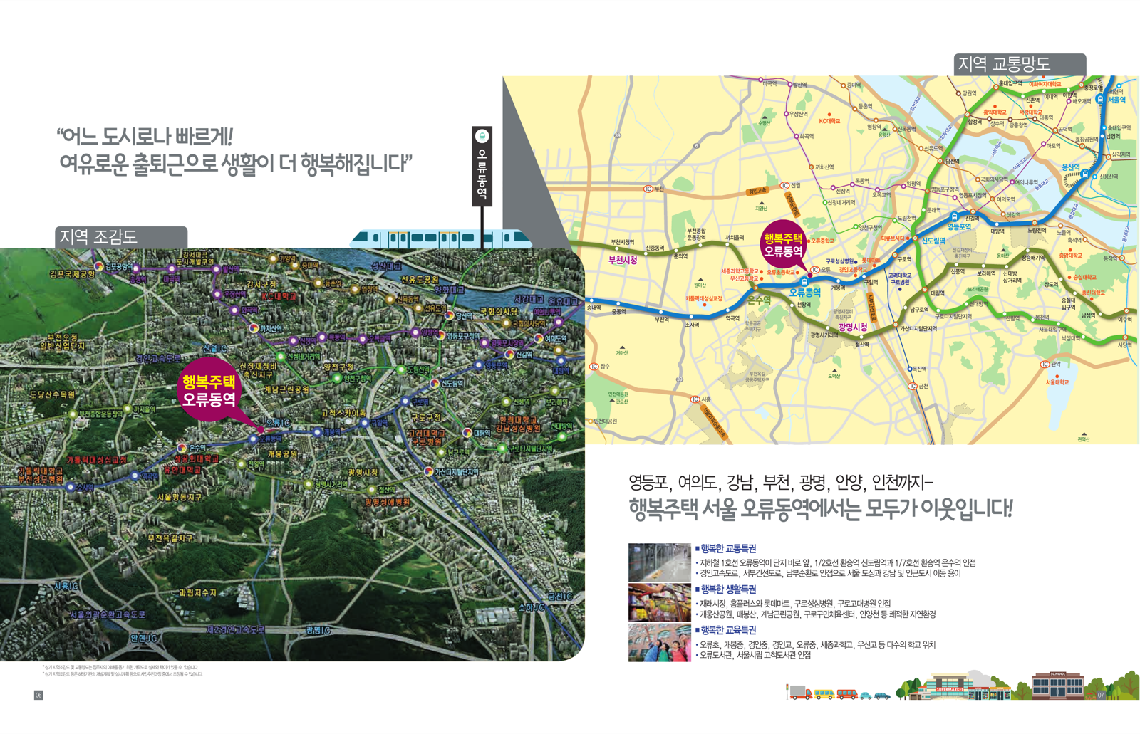 LH 서울오류 행복주택 팜플렛 p4 — 단지 조감도 · 외관