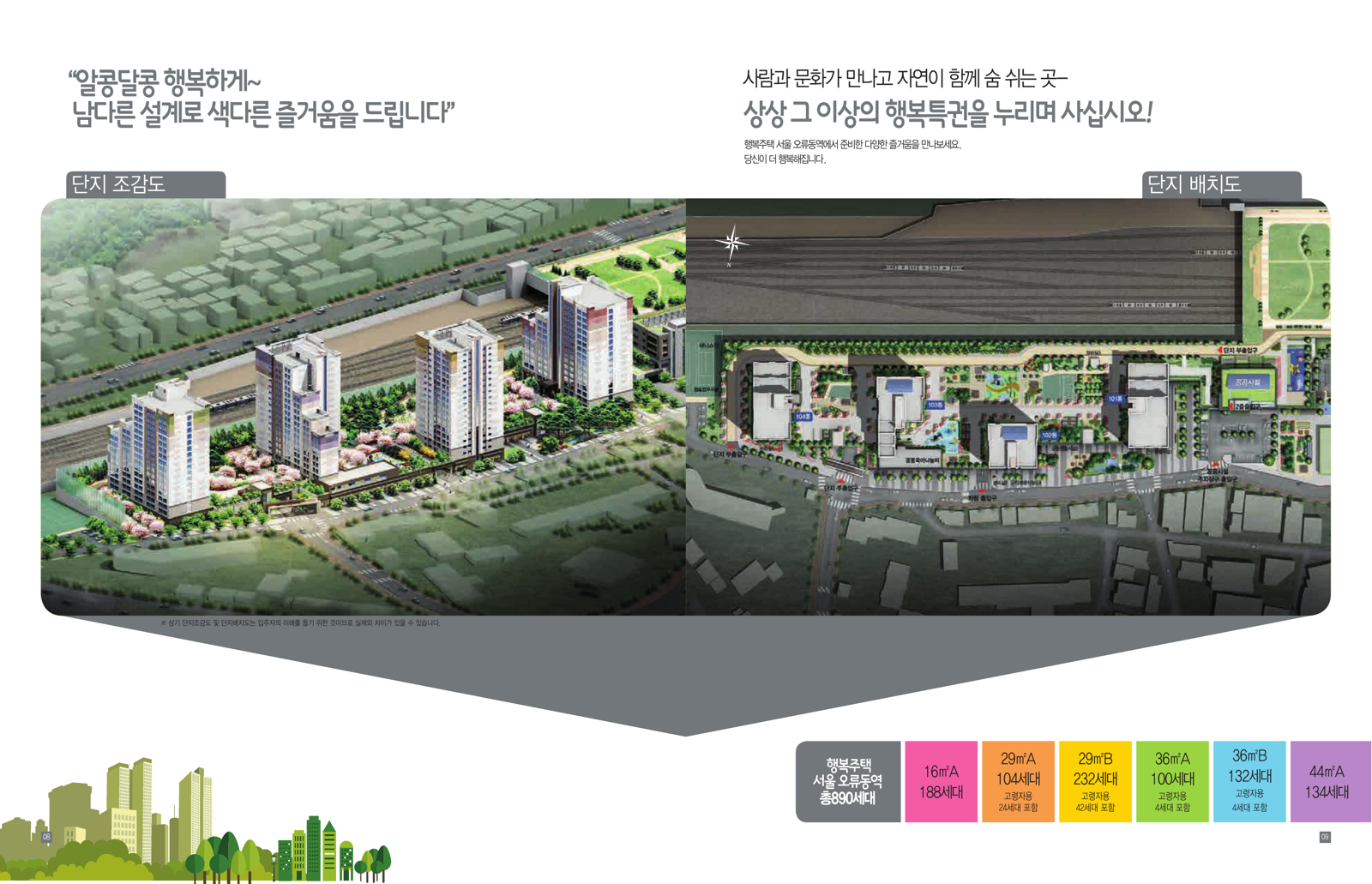 LH 서울오류 행복주택 팜플렛 p5 — 단위세대 평면도 16형