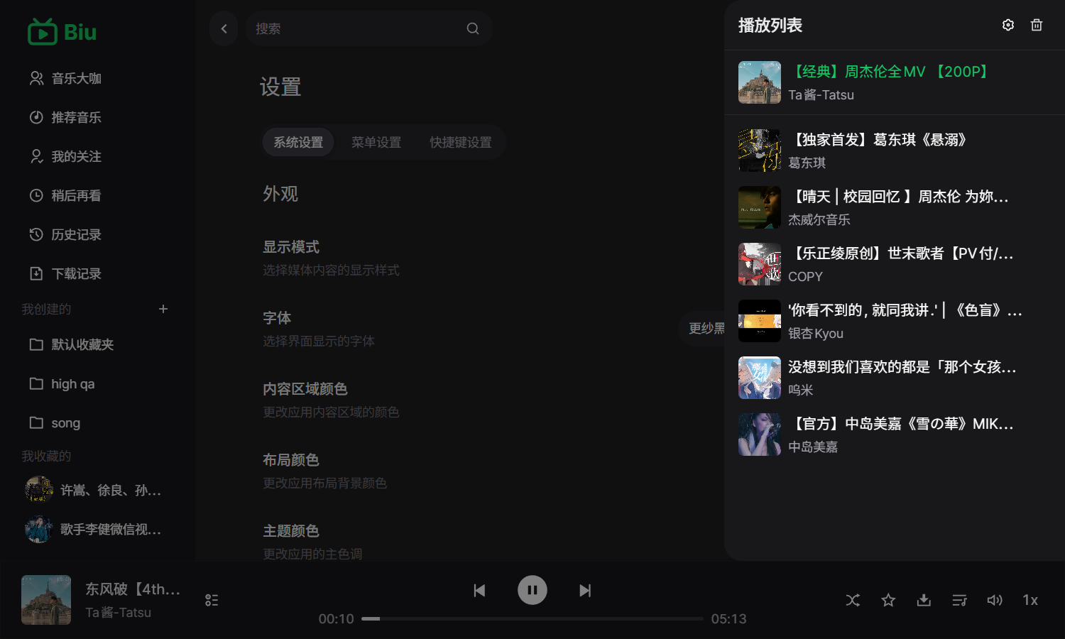 playlist