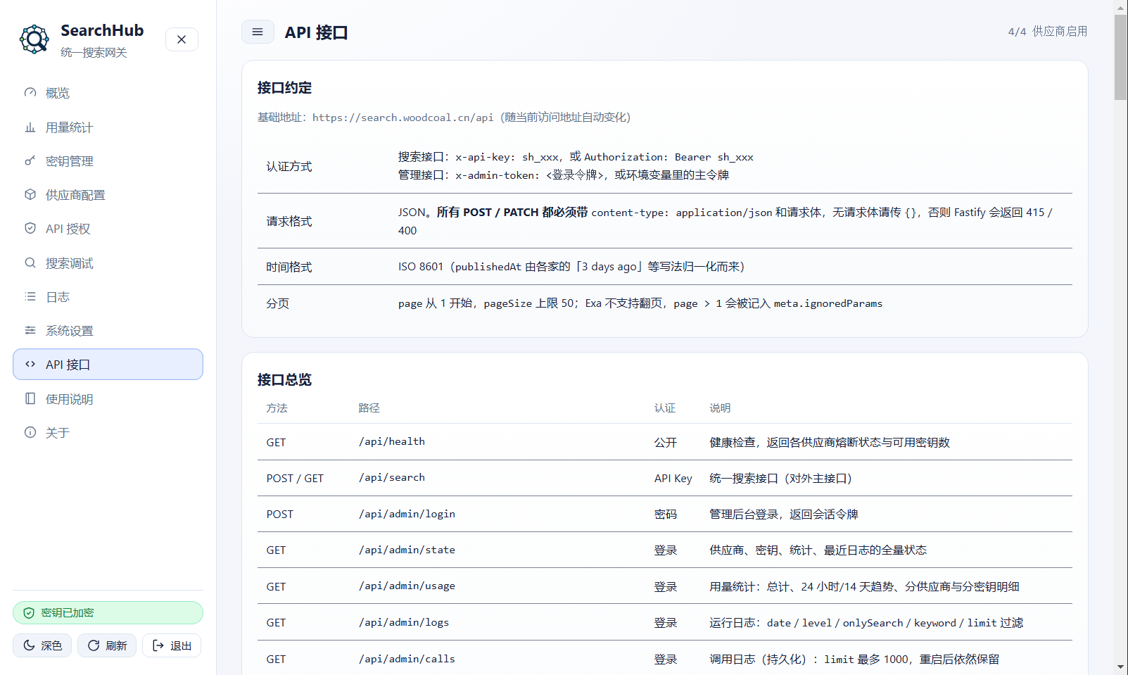 API 接口页