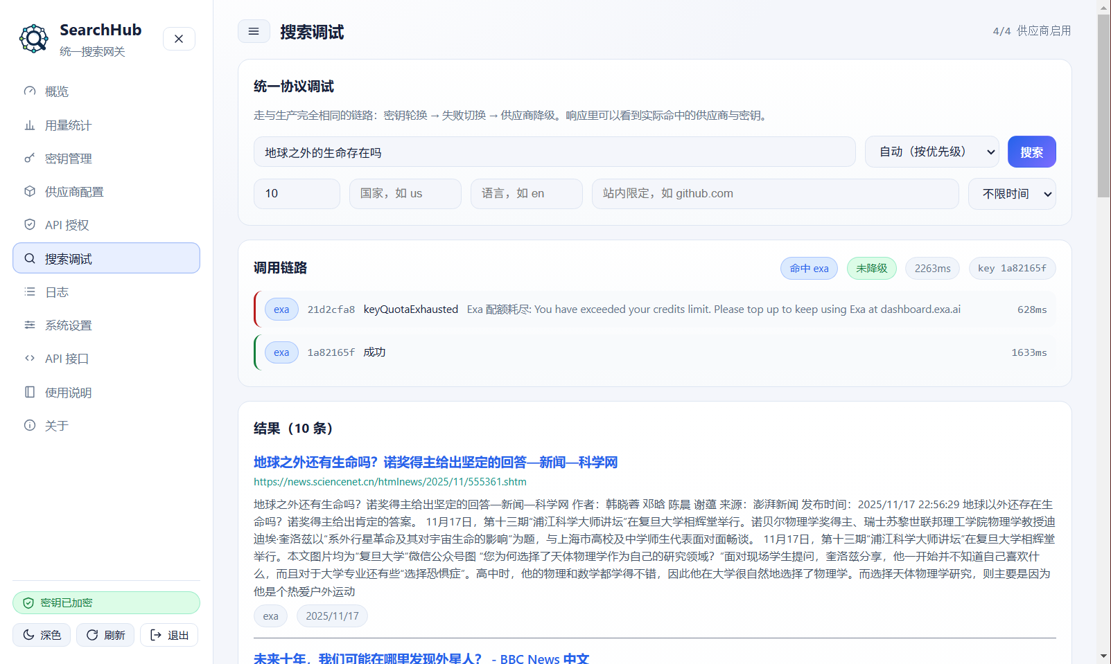 搜索调试页