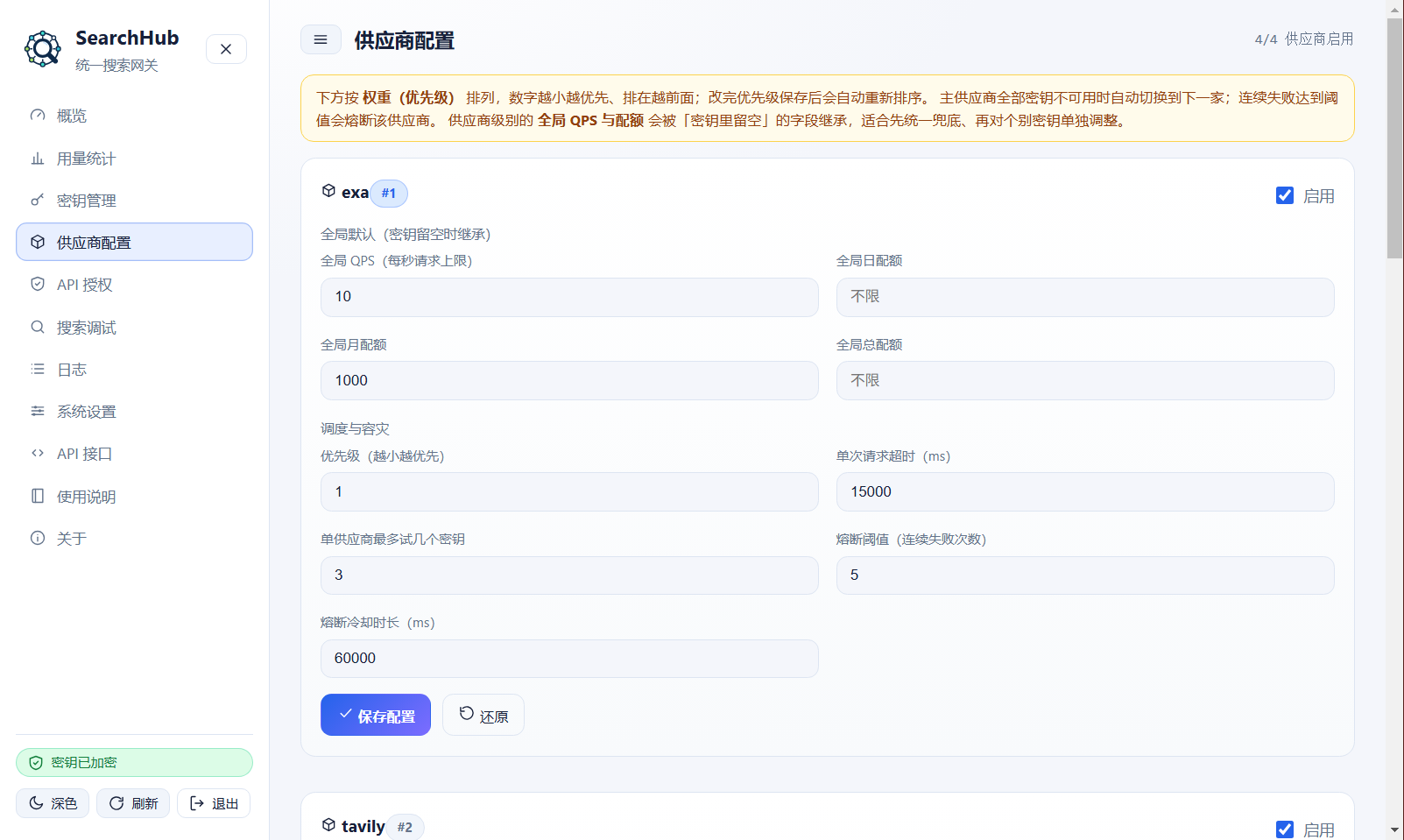 供应商配置页