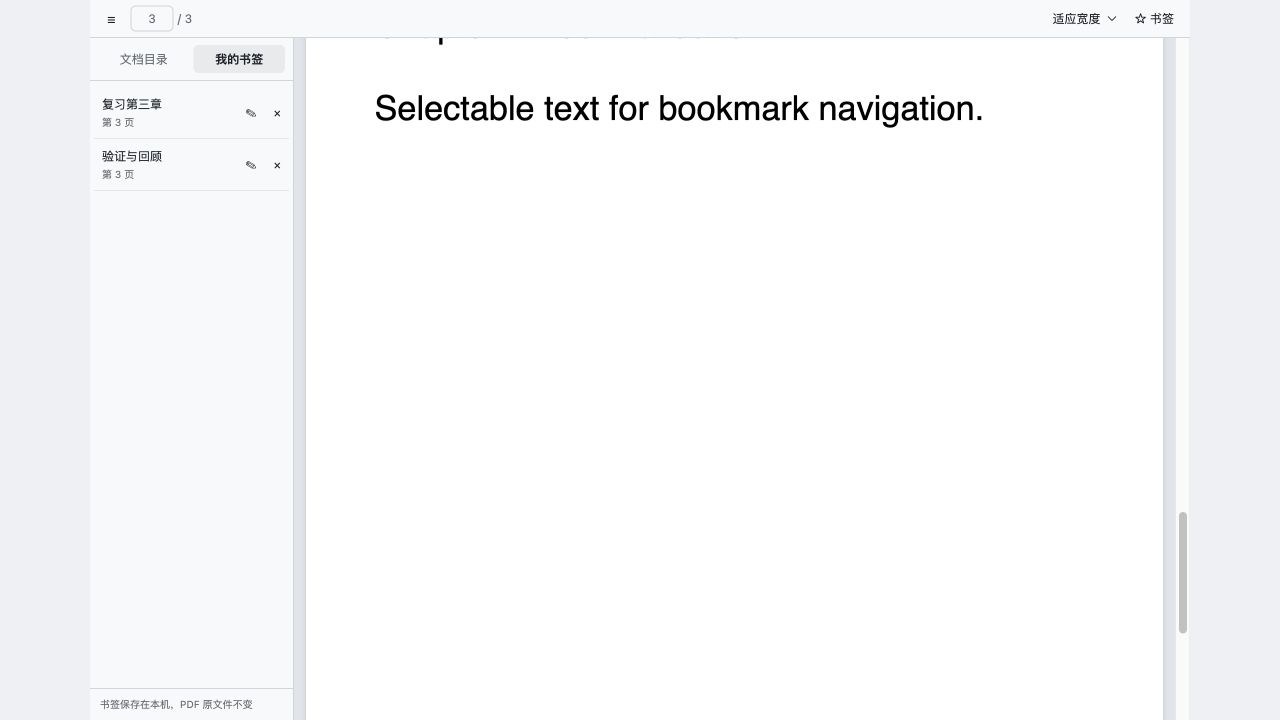 dsh-pdf-bookmarks 截图 2