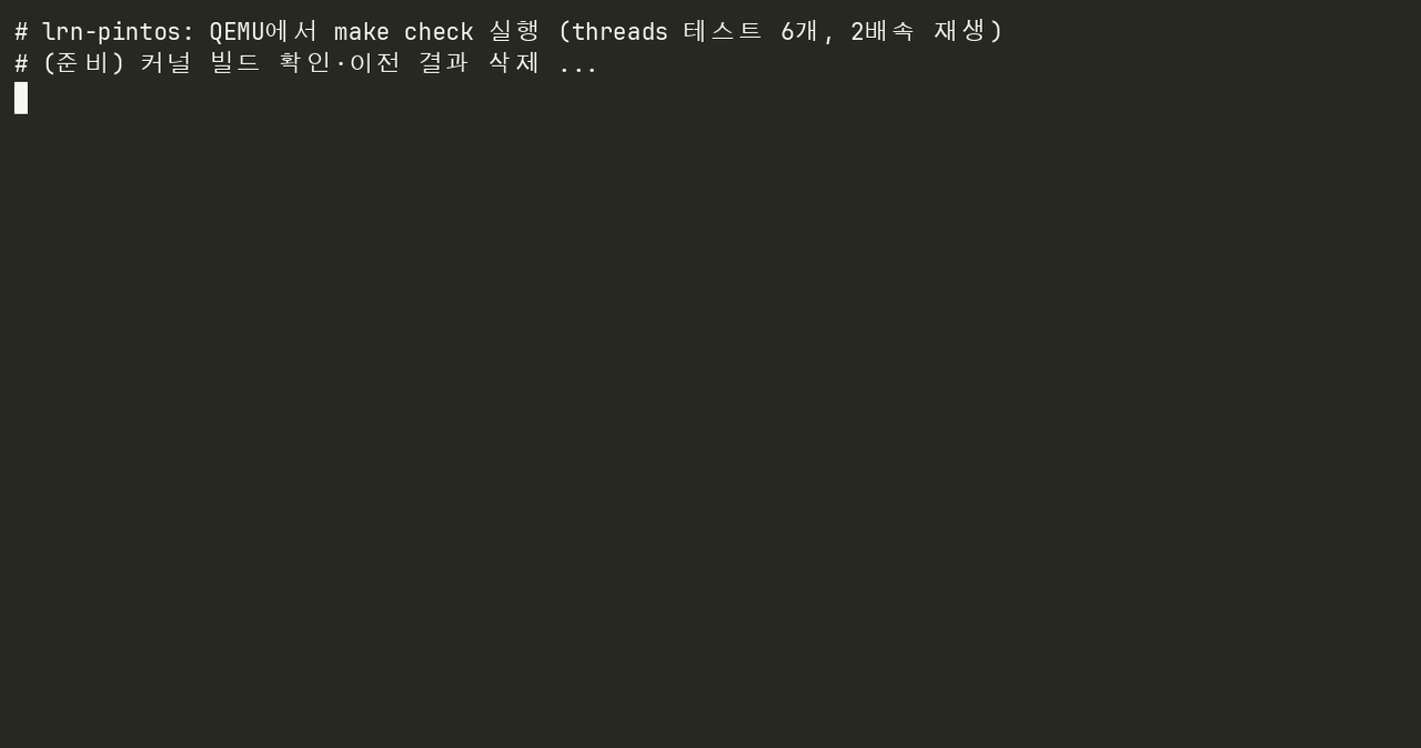 PintOS 테스트 실행 GIF