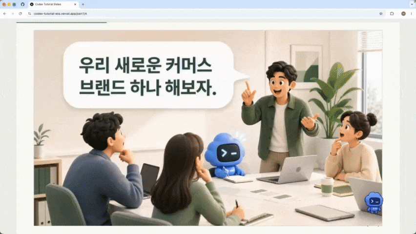Codex 채팅으로 아이디어를 정리하는 예시