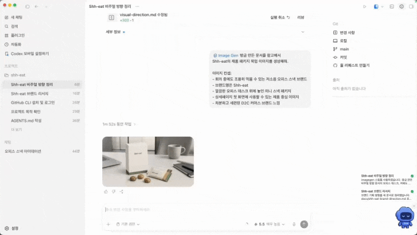 Codex로 이미지 목업과 Gmail 초안을 만드는 예시
