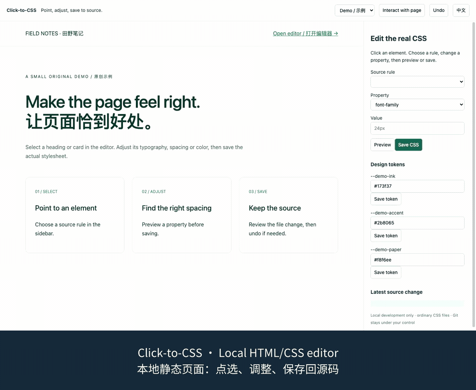 Click-to-CSS 实际操作演示