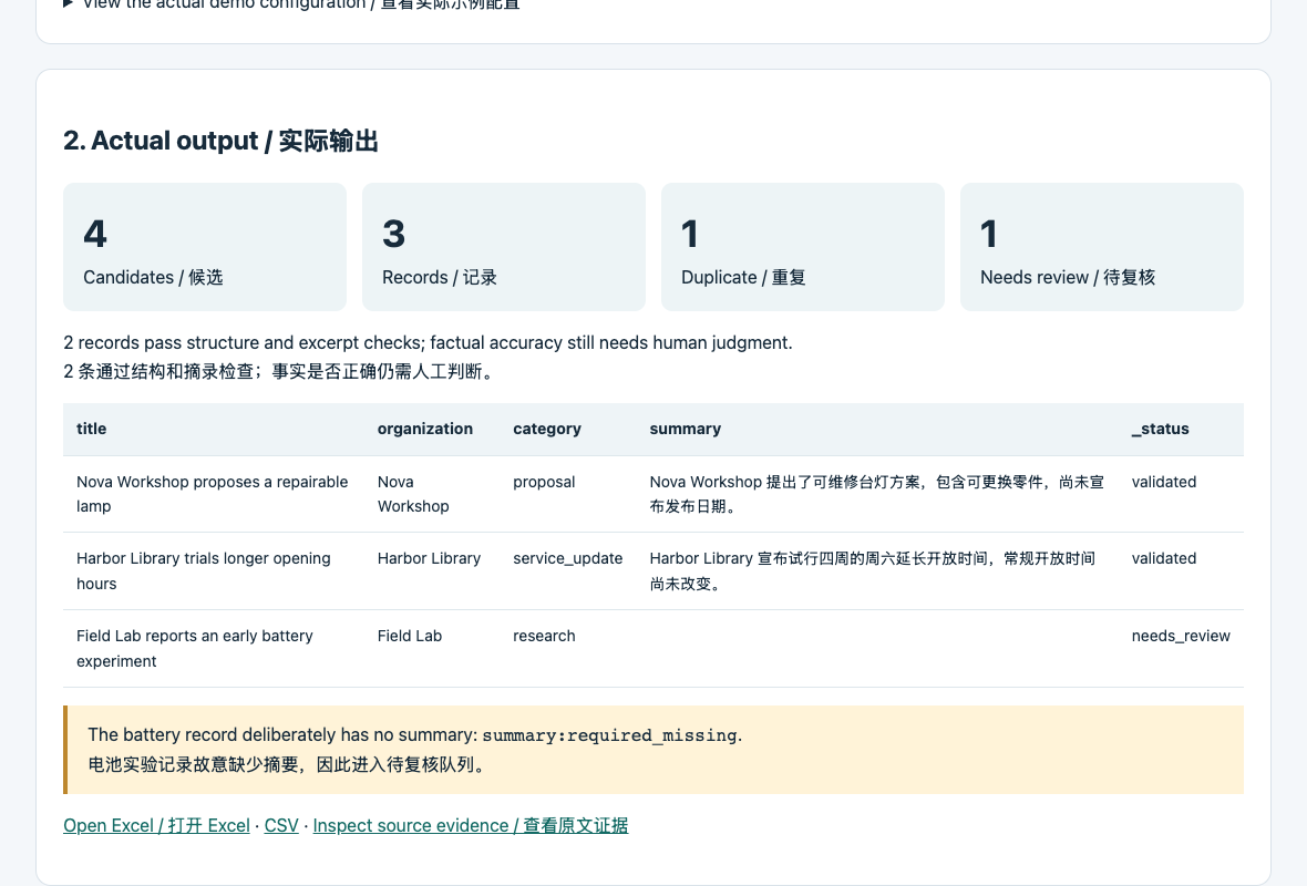 信息采集离线输出 / Offline collection output