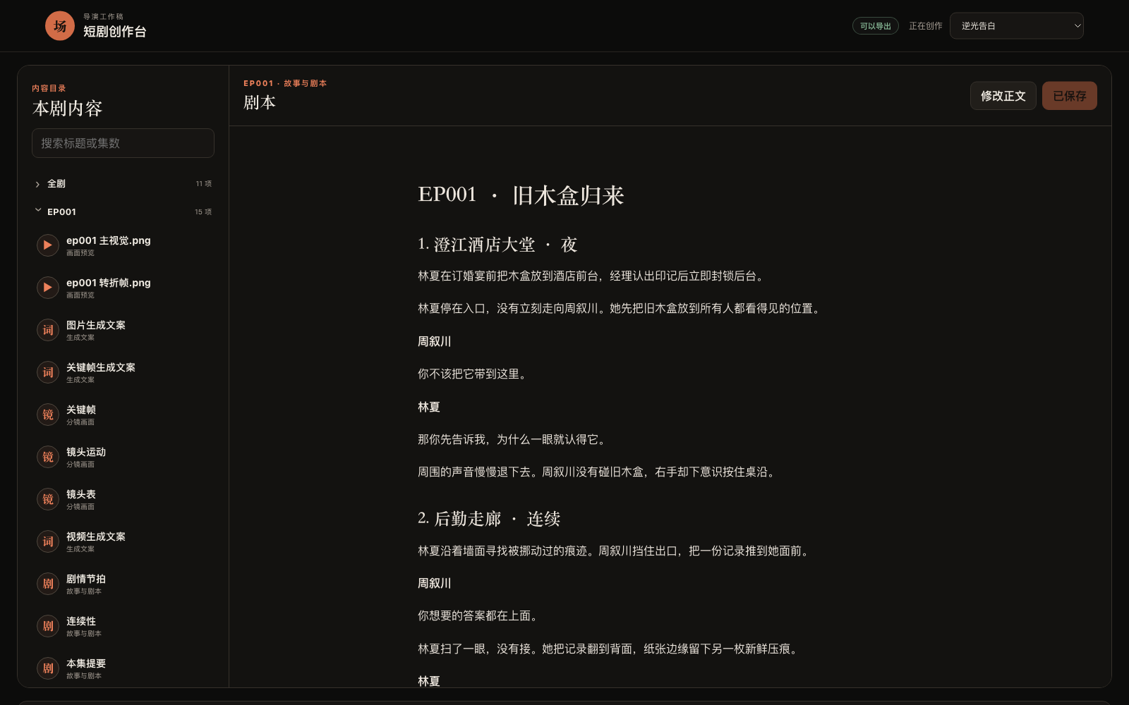 《孤身入魔》项目控制台