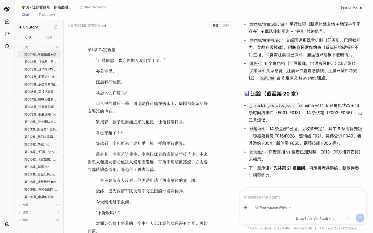 oh-story-dsh 小说工作台