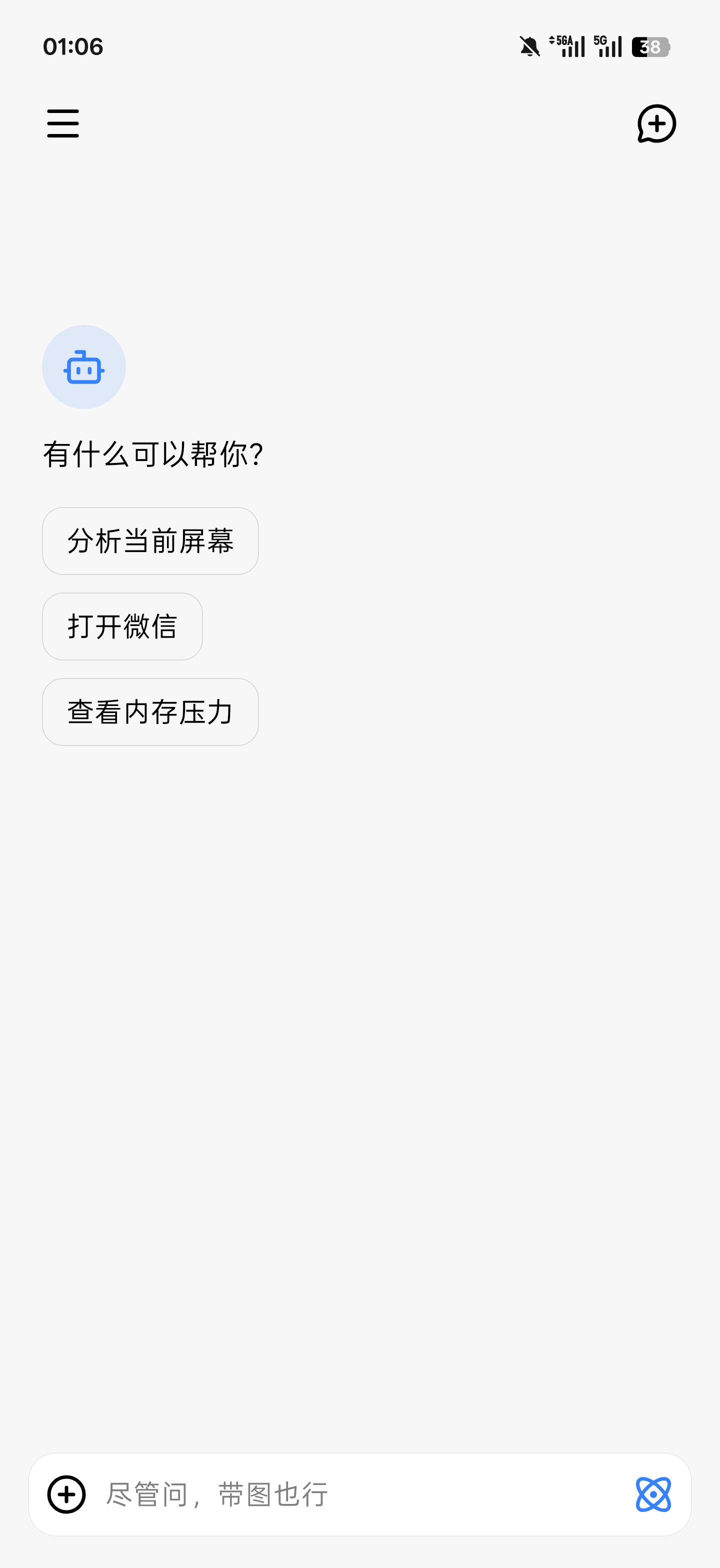聊天首页