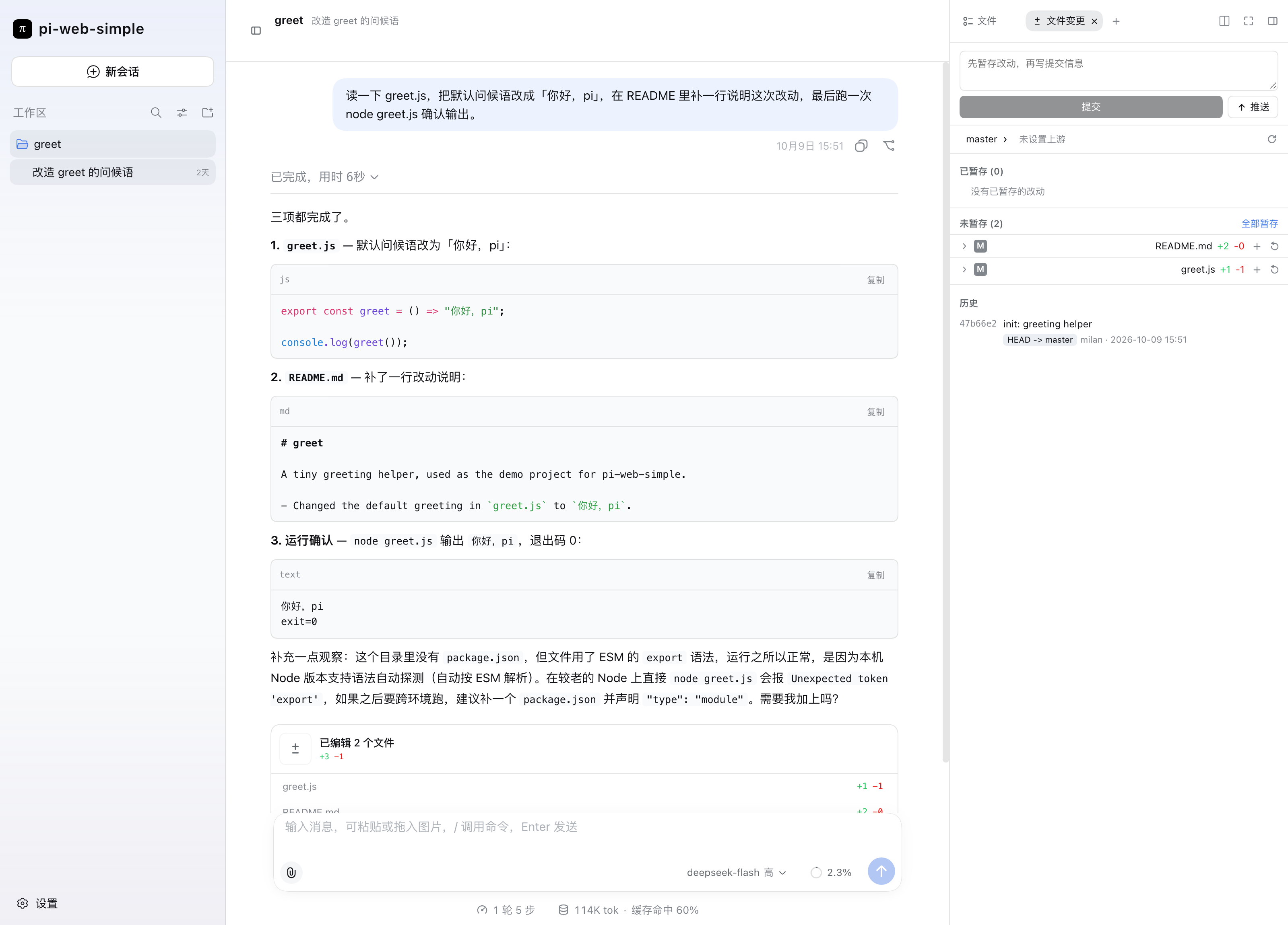 Main view in the light theme