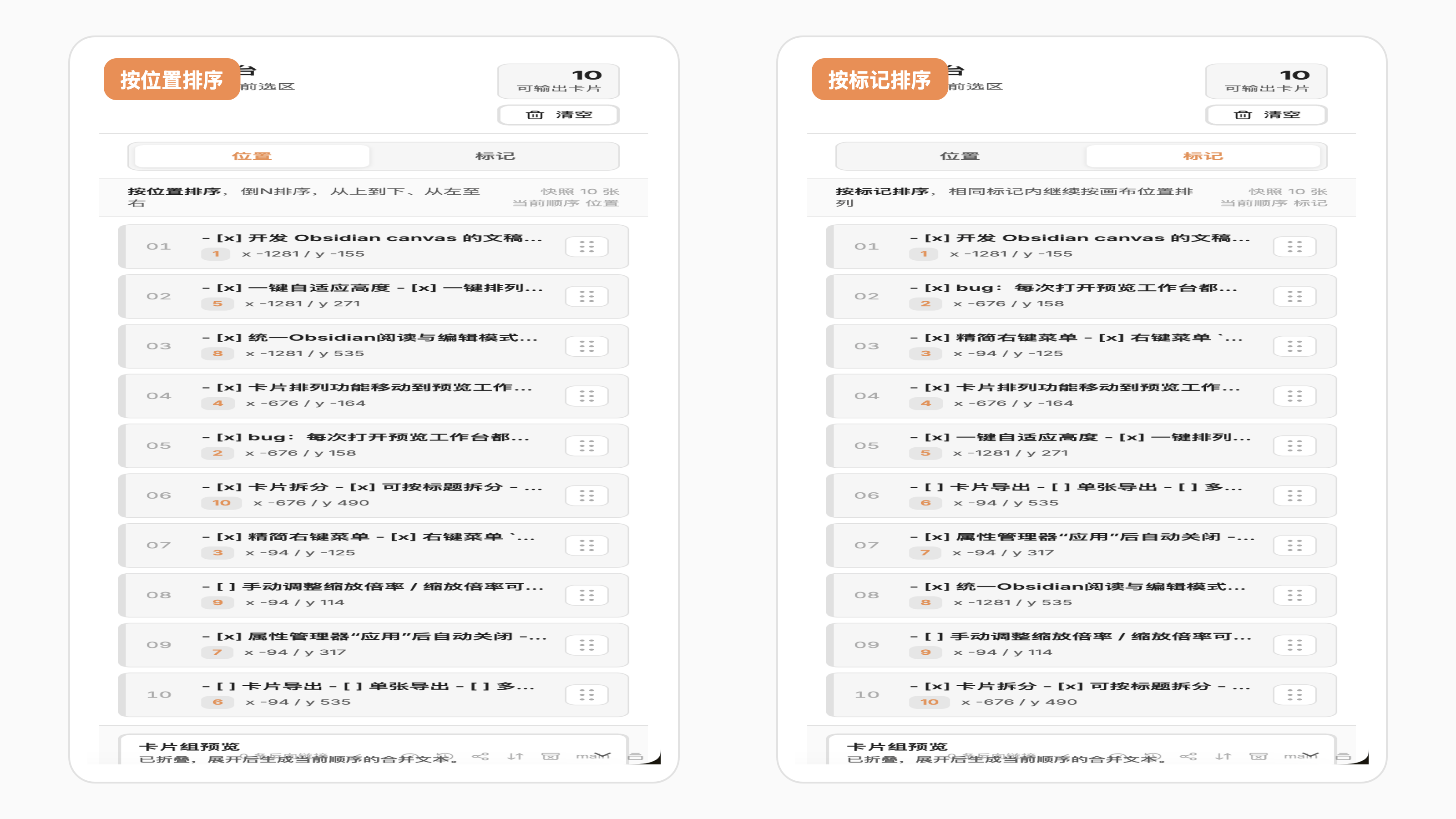 Compare position sorting and number sorting