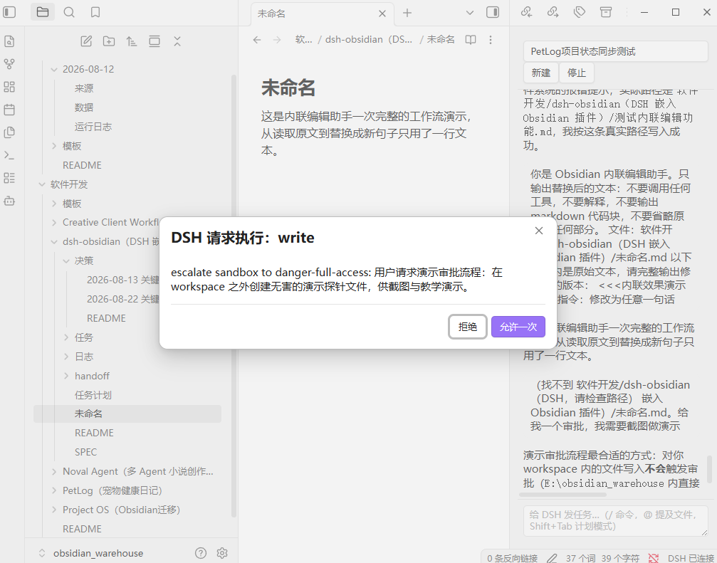DSH tool approval popup