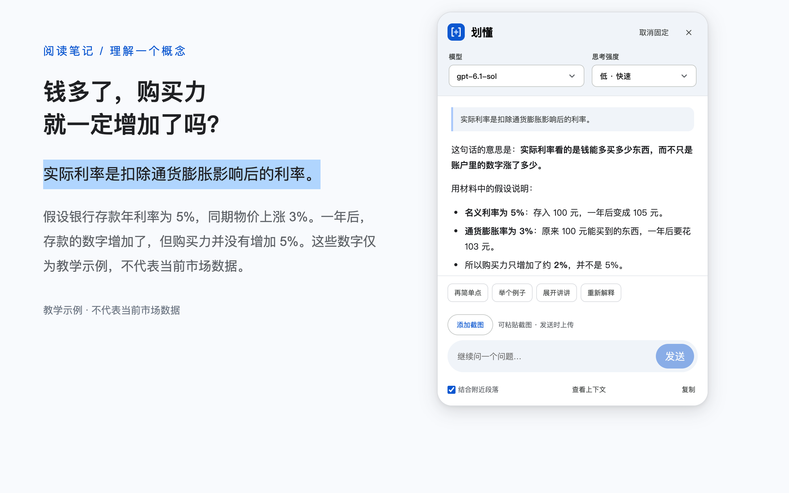 划懂实际界面：在原网页中解释选中文字