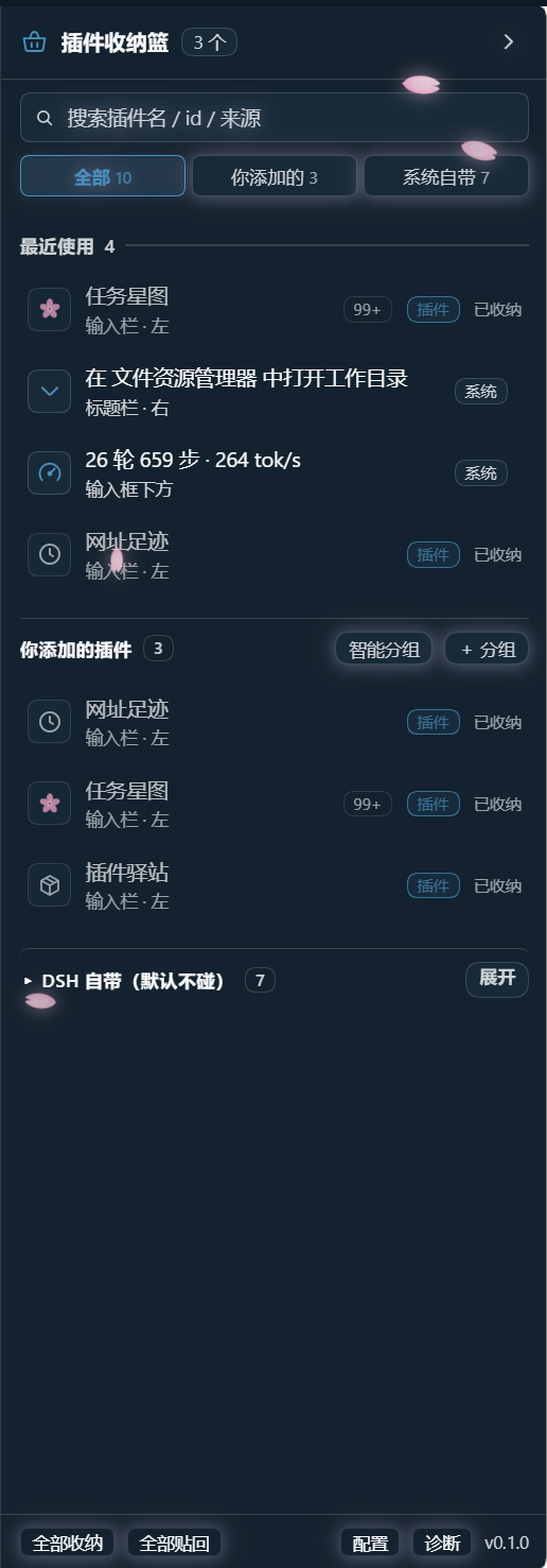 插件收纳篮抽屉