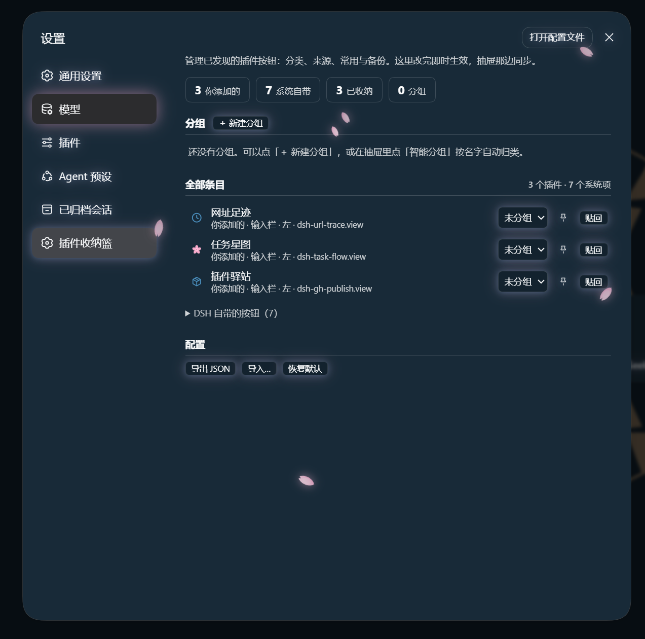 设置里的管理页