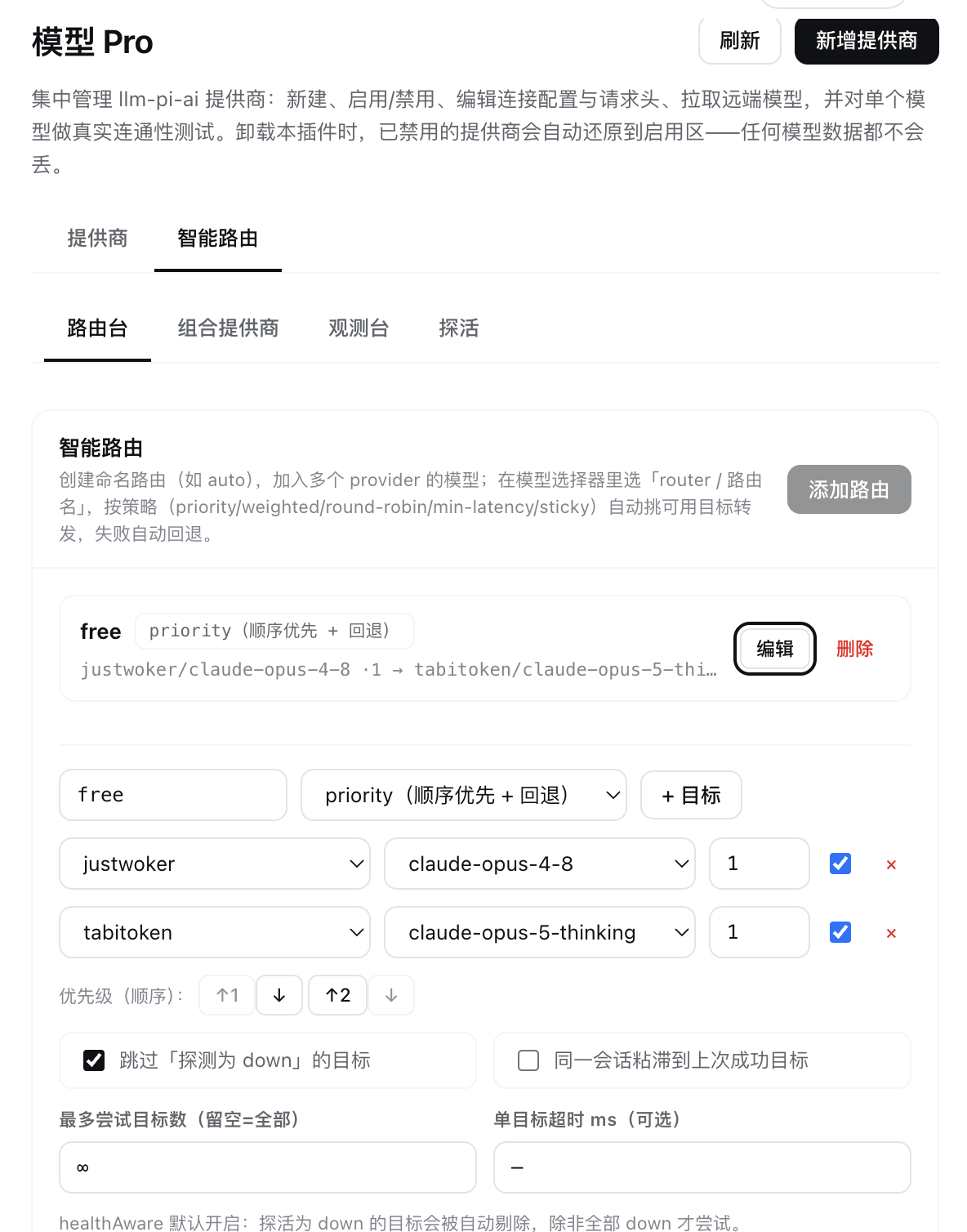 智能路由