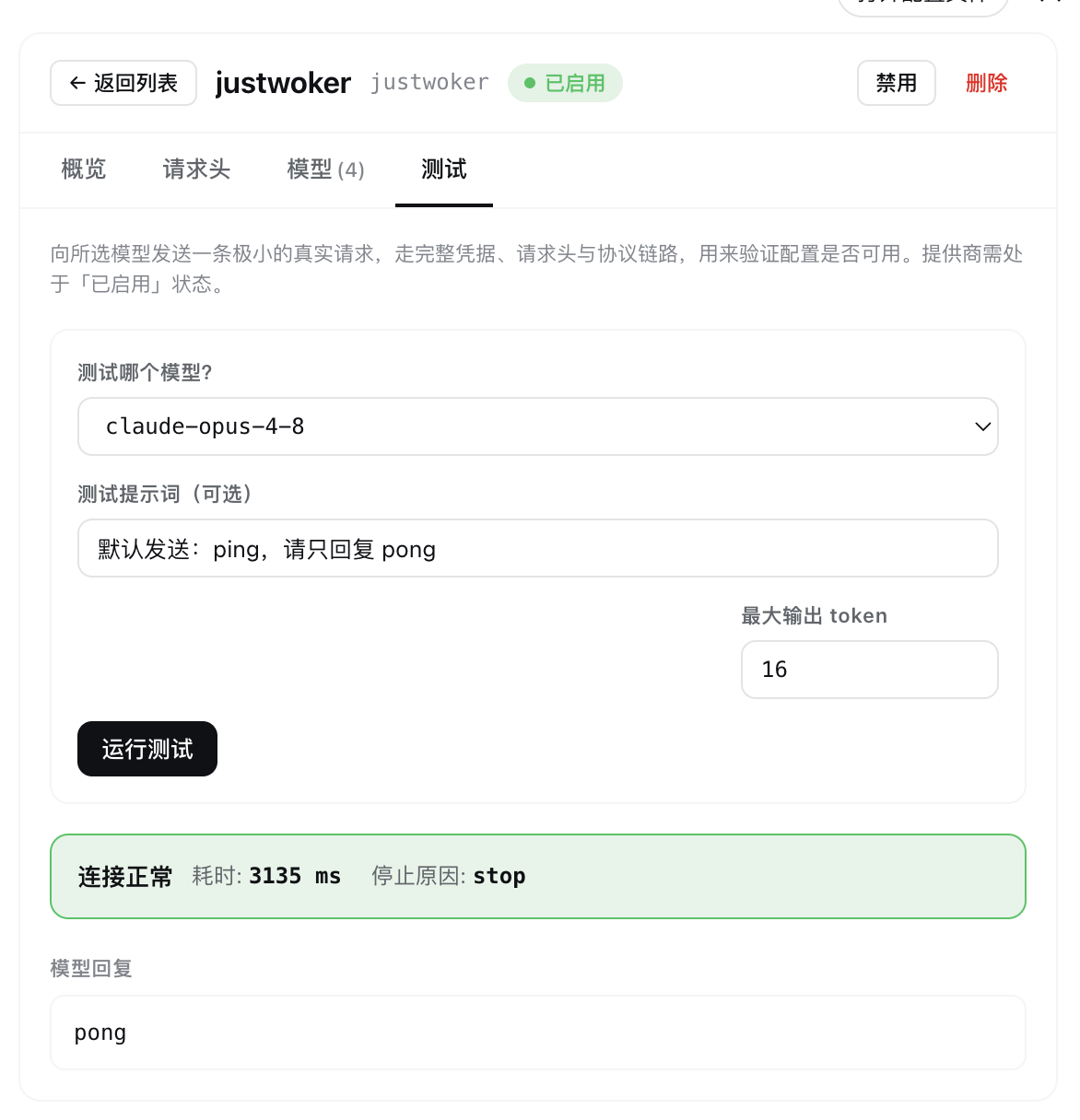 连通性测试