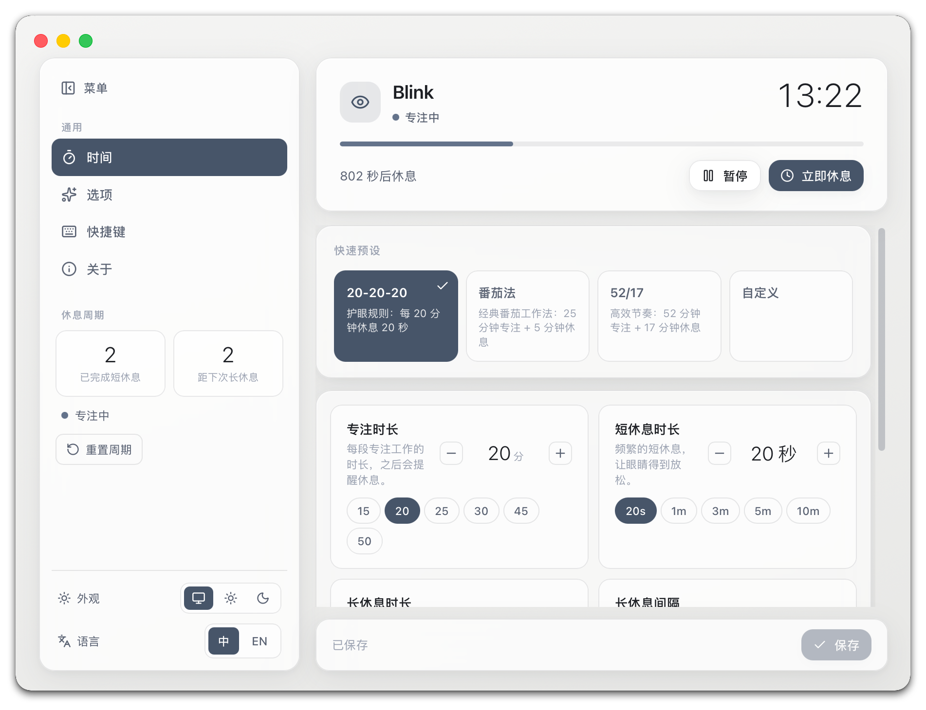 Blink 设置界面