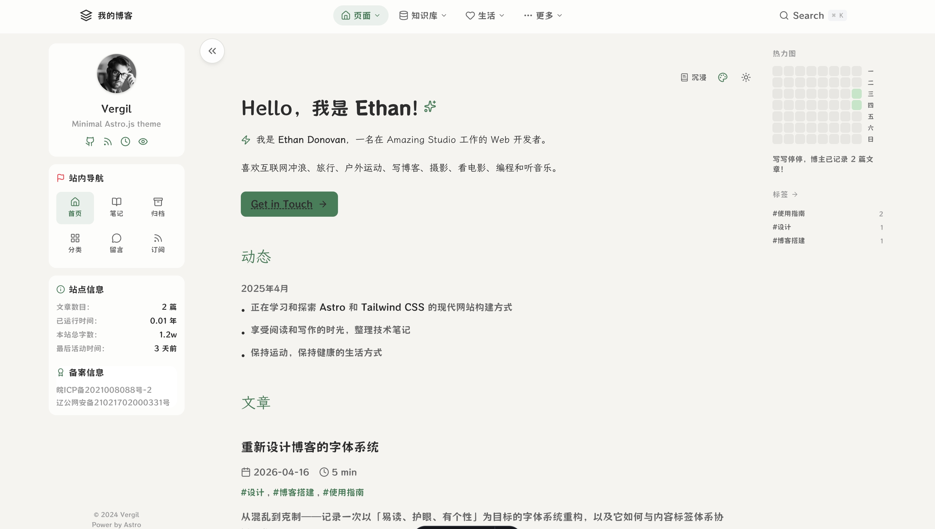 vergil-astro-theme 的网站界面截图