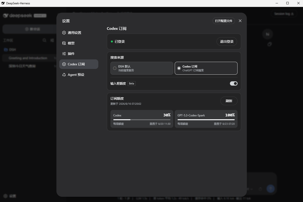 DeepSeek Harness 的 Codex 订阅设置
