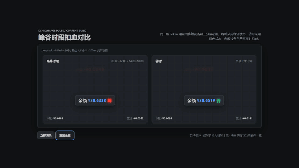 连续 Token 扣费时的命中脉冲扣血动画