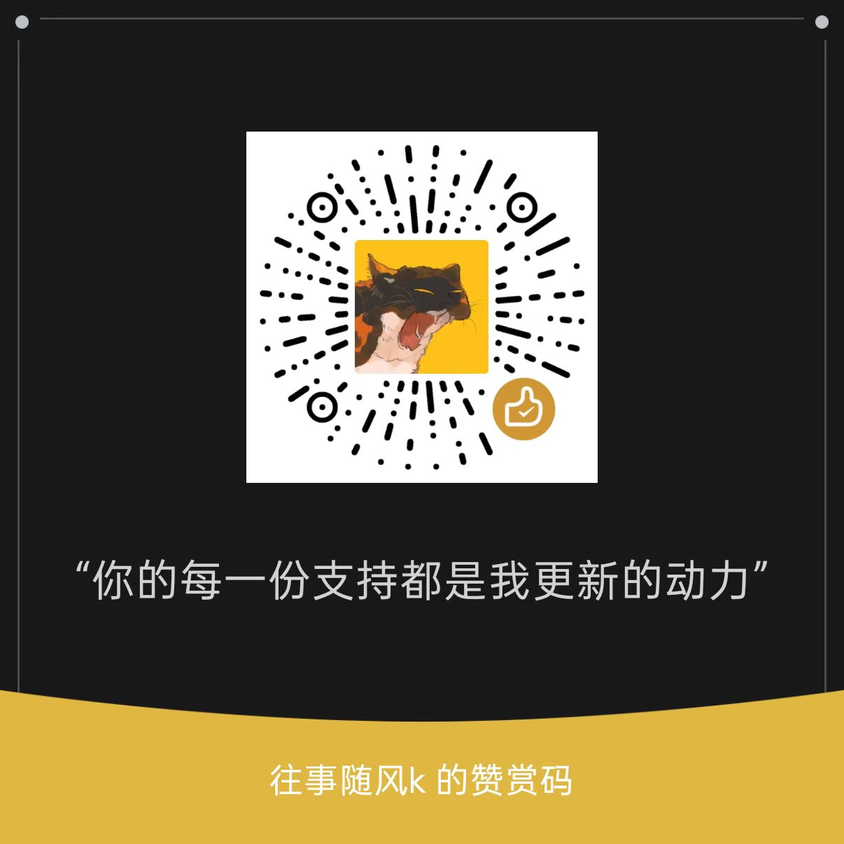赞赏码