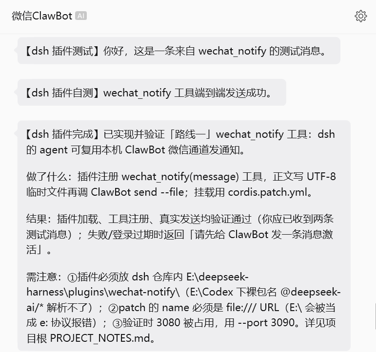 实机演示：微信端任务完成通知