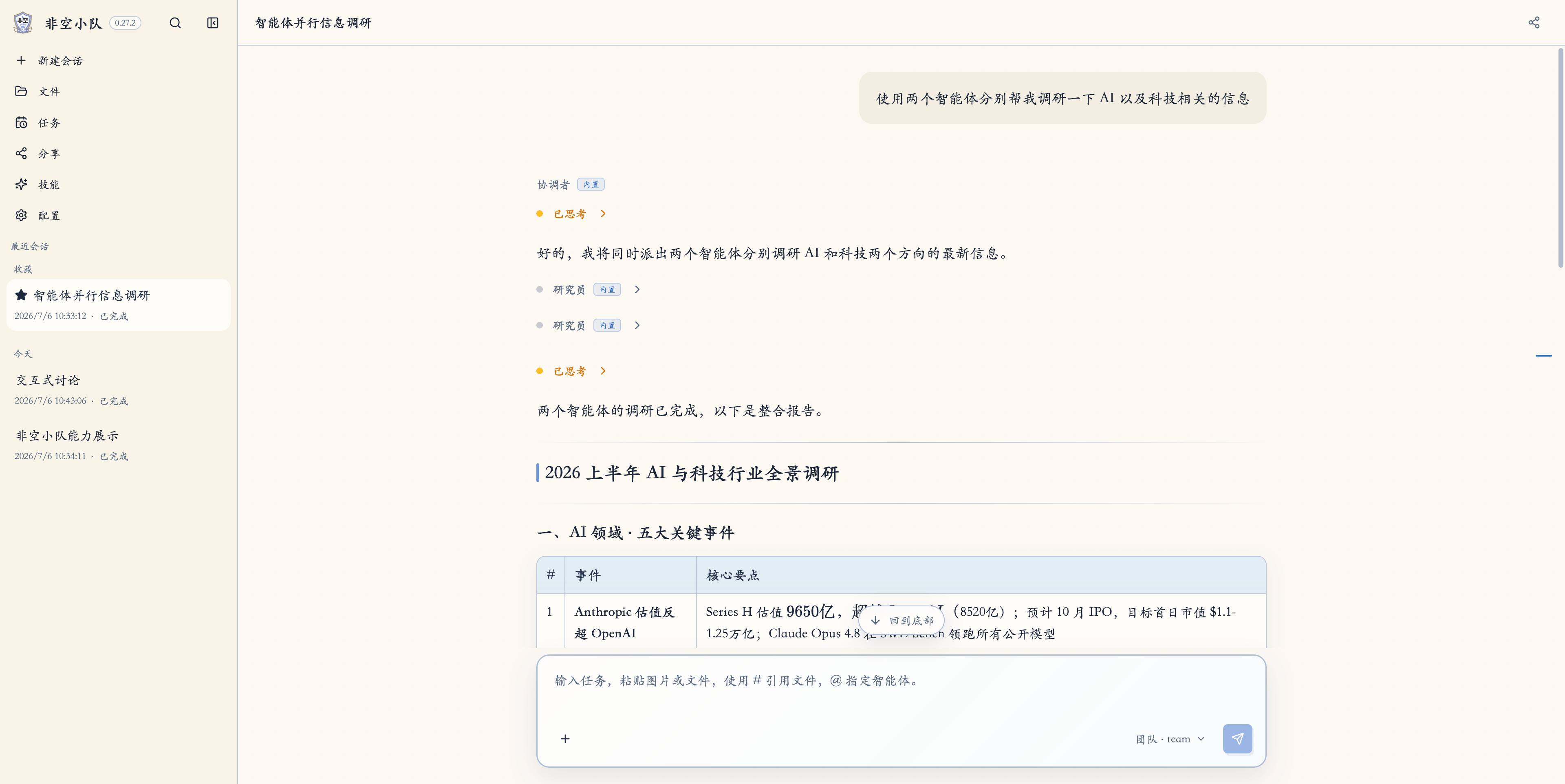 fkteams Web 任务执行界面
