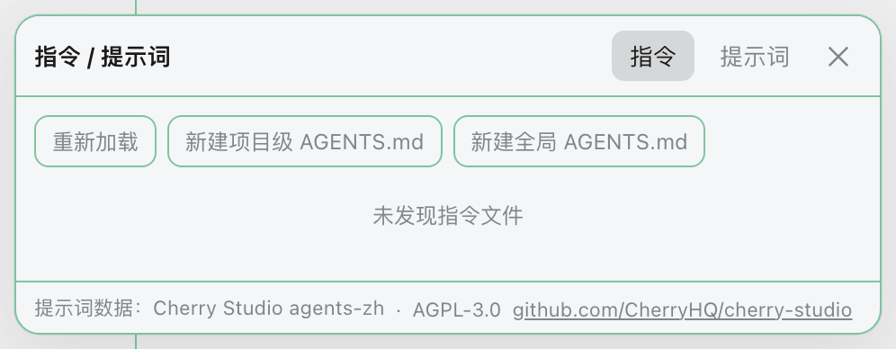 指令与提示词面板