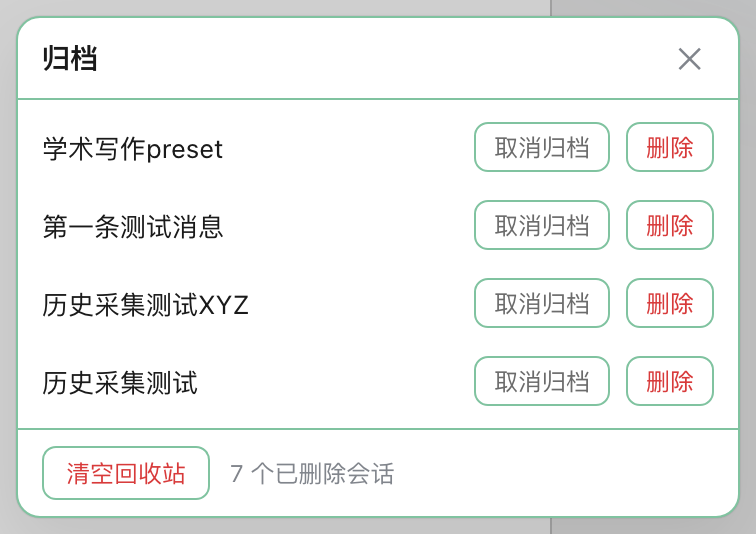 会话管理归档视图