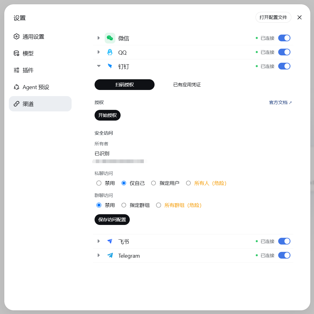 Harness Web 渠道设置面板