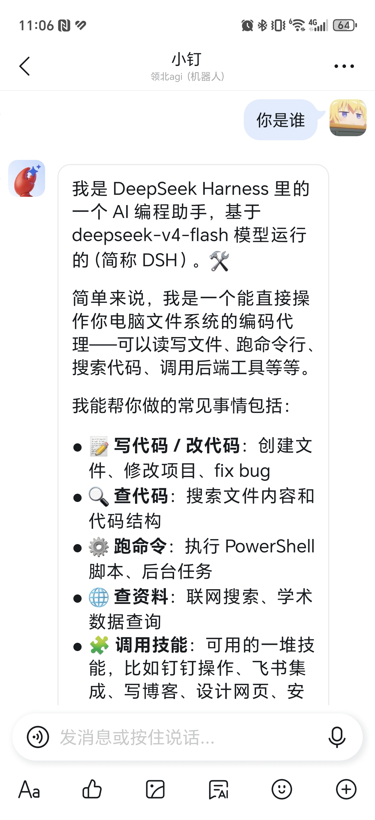钉钉对话