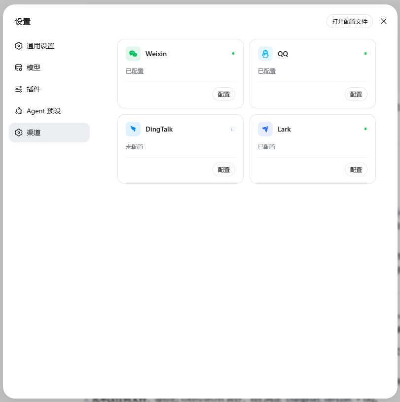 Harness Web 渠道设置面板