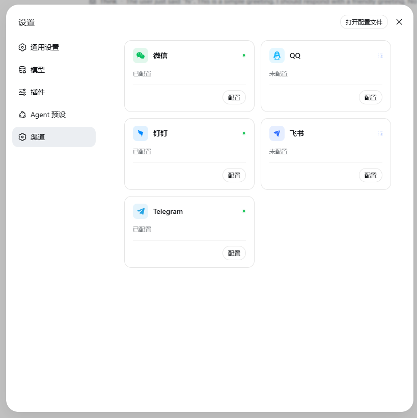 Harness Web 渠道设置面板