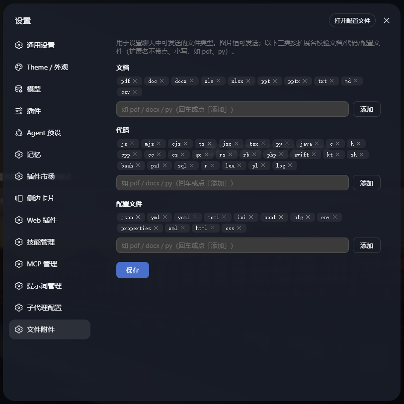 可上传类型设置