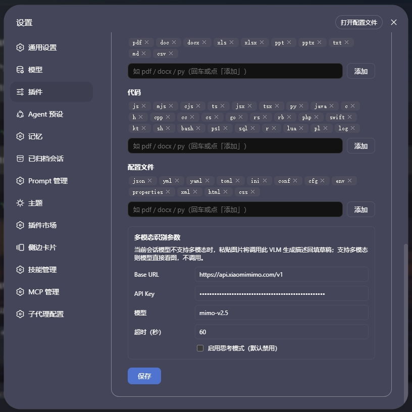 可上传类型设置、多模态API设置