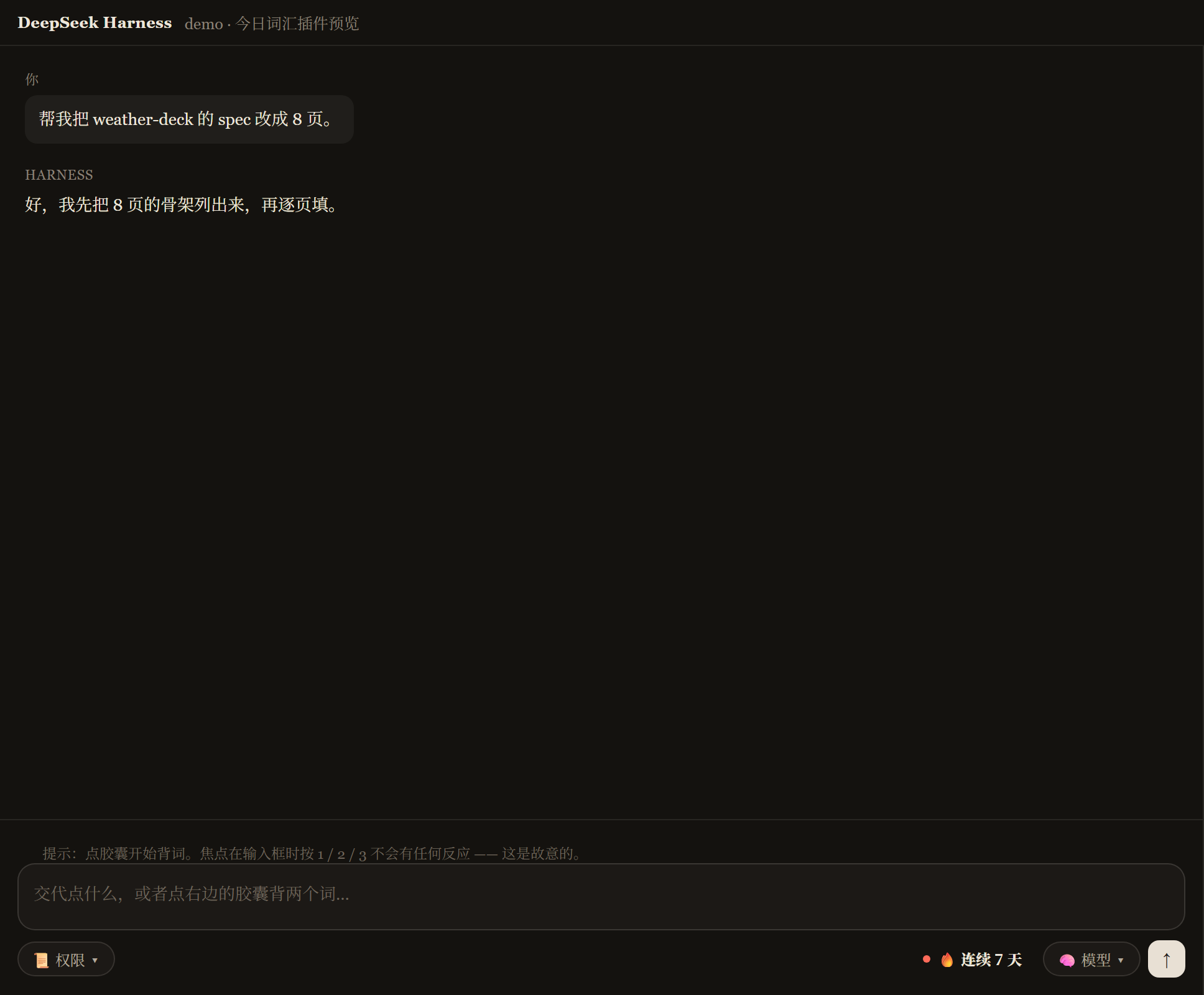 输入框旁的胶囊