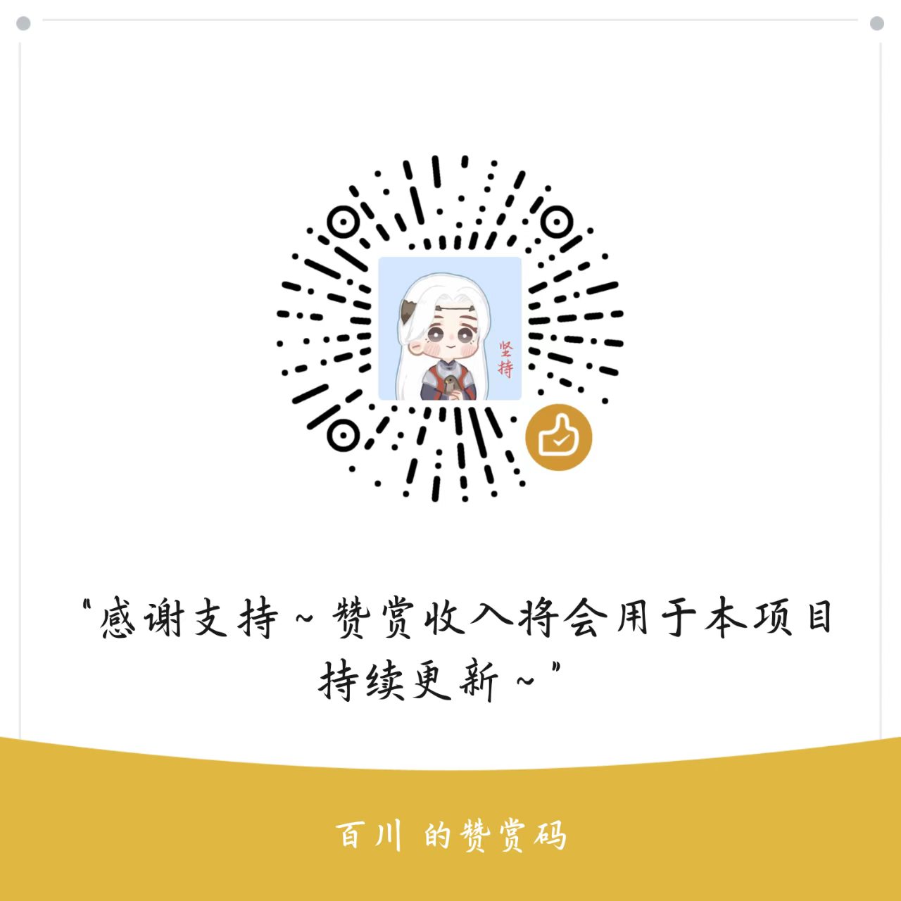 微信赞赏码