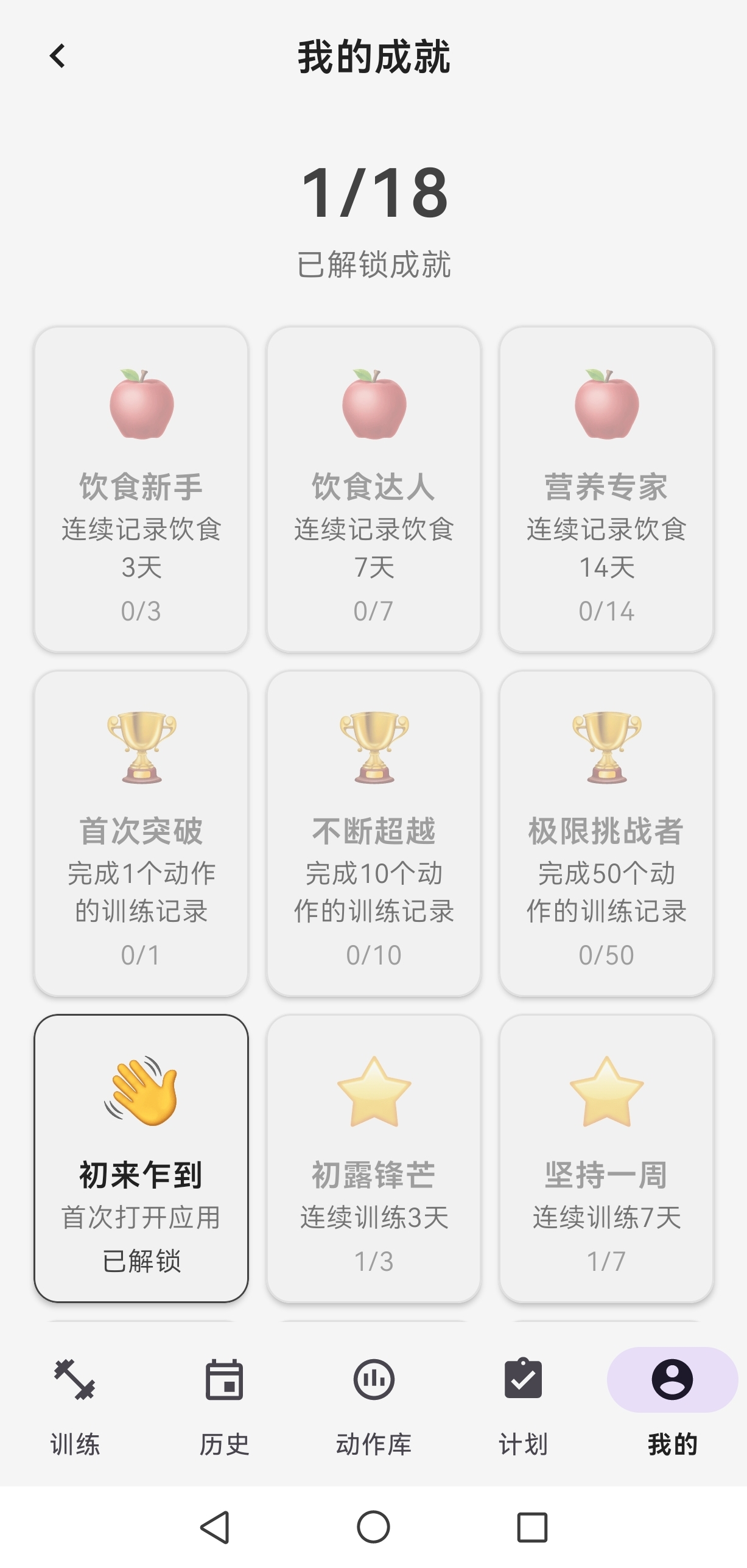 训练记录