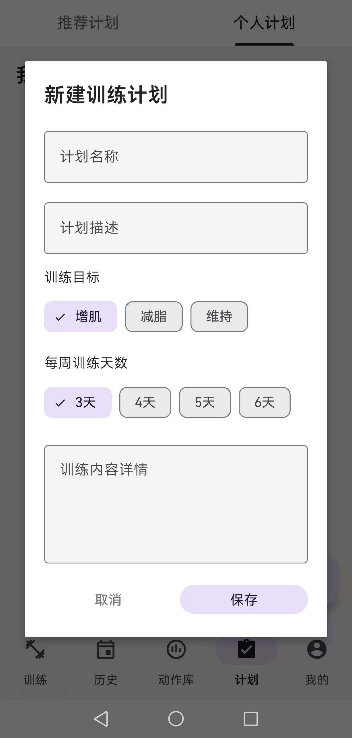 训练日历