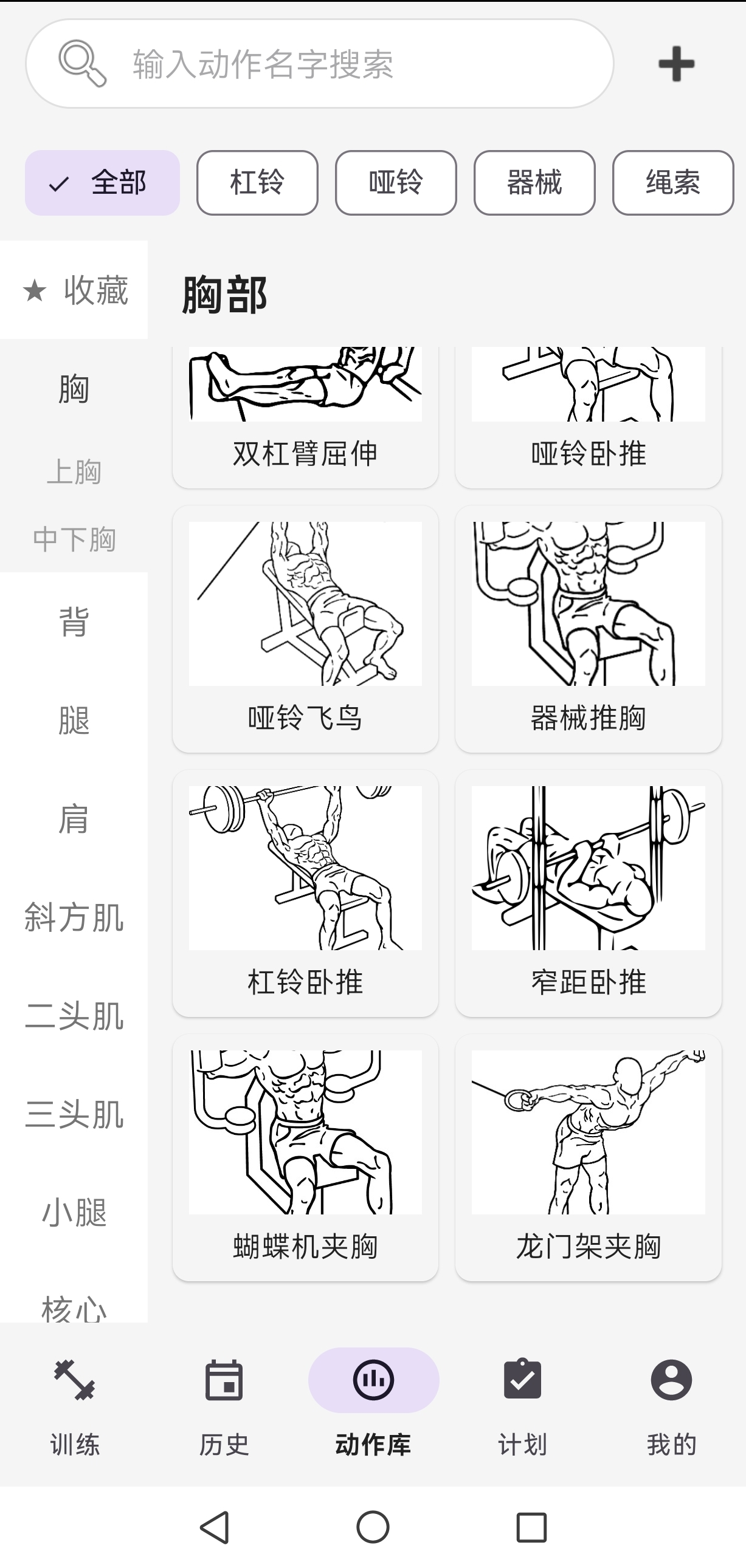 动作库