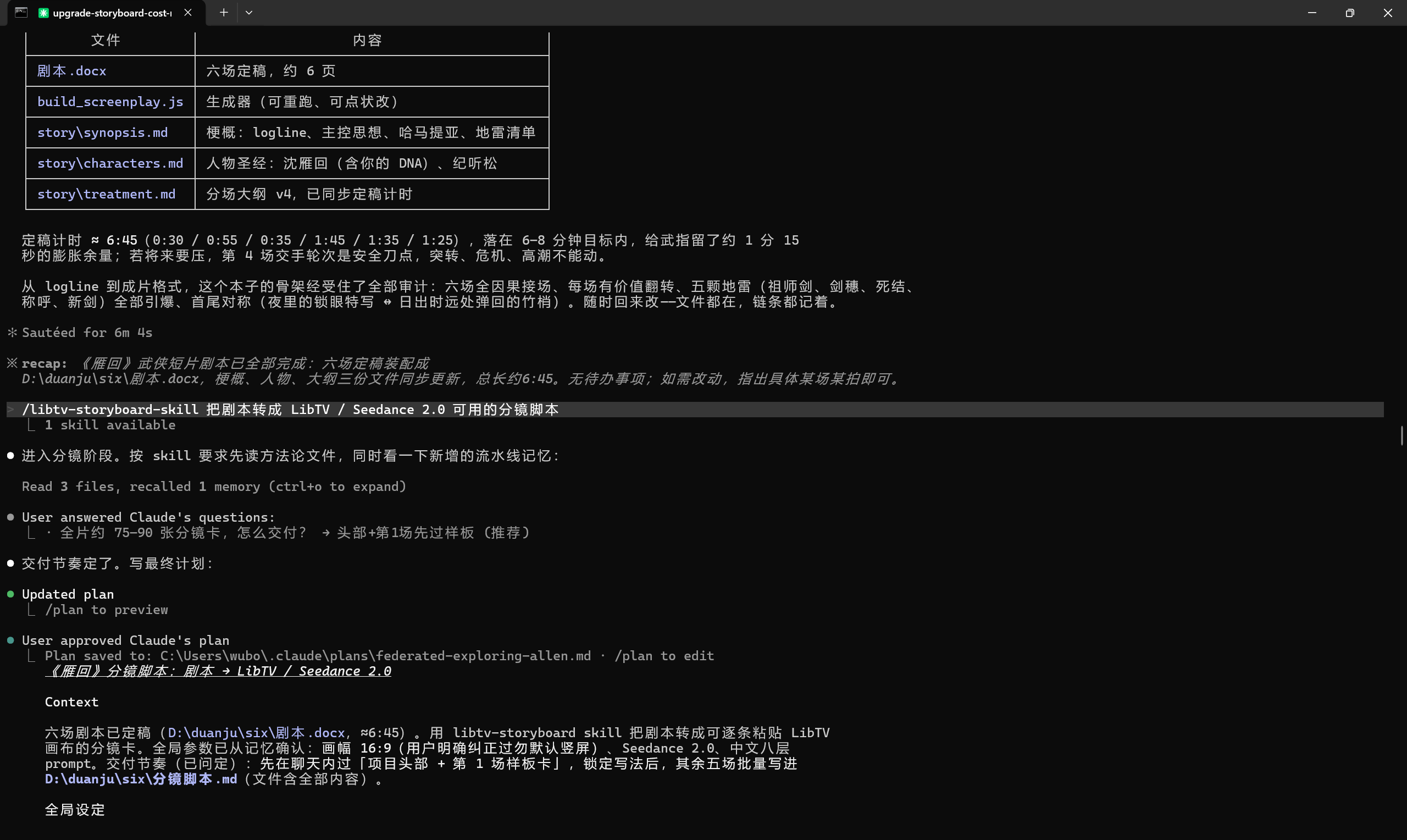 story-architect 实测：六场剧本定稿